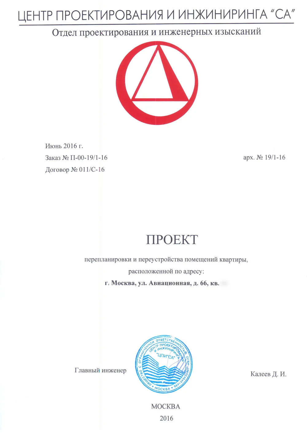 Проект, ул. Авиационная, д. 66
