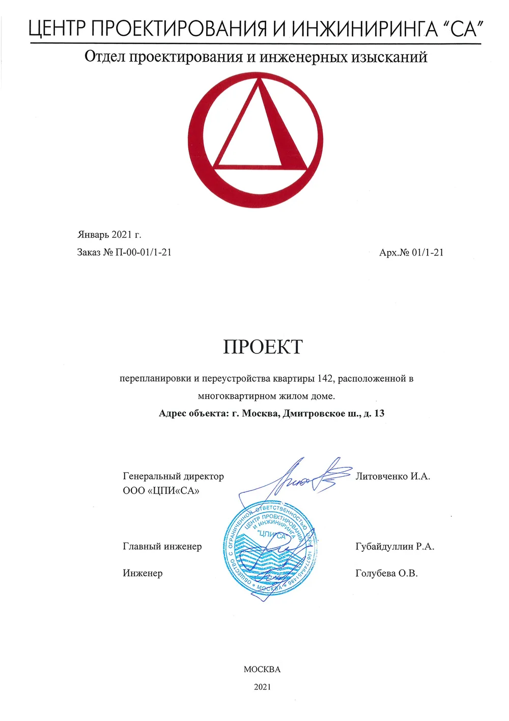 Проект, Дмитровское шоссе, д. 13