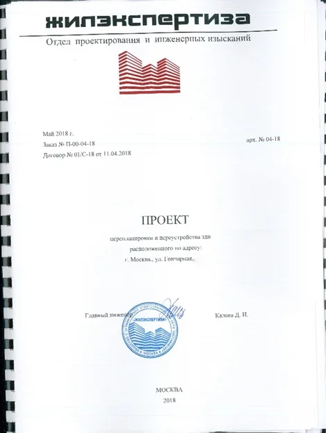 Проект, Гончарная ул., д. 21