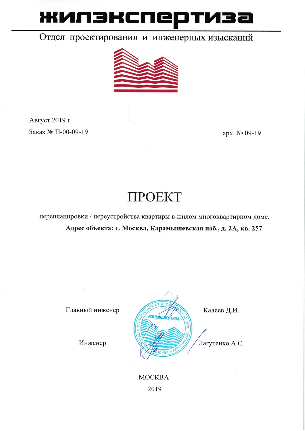 Проект, Карамышевская наб., д. 2А