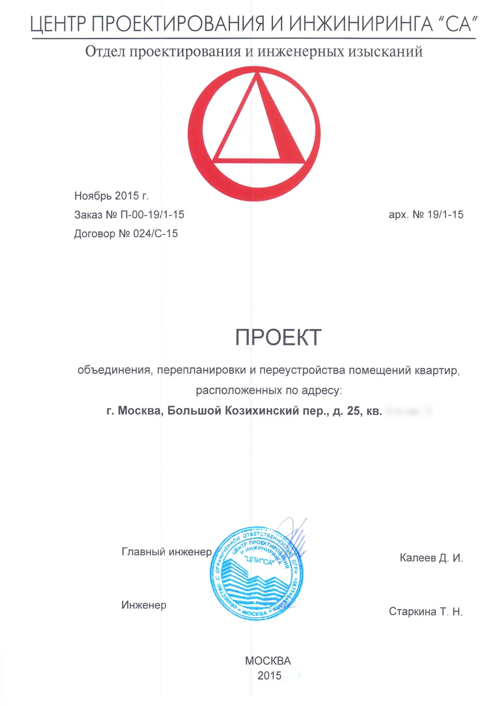 Проект, Б. Козихинский пер., д. 25