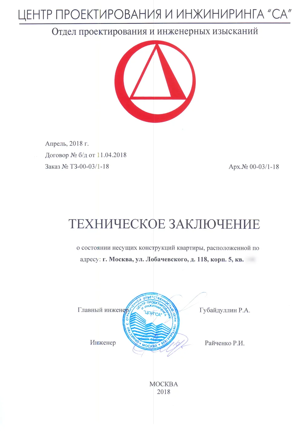 Техническое заключение, ул. Лобачевского, д. 118