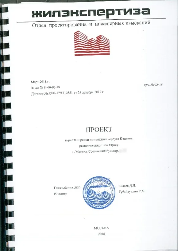 Проект, Сретенский бульвар, д. 11