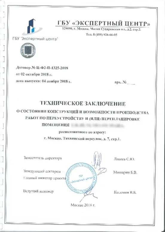 Заключение ГБУ «Экспертный центр», Тихвинский пер., д. 7, стр. 1